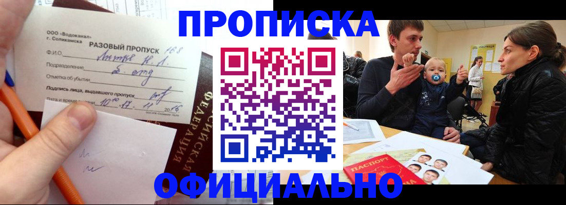 временная регистрация купить в Тогучине